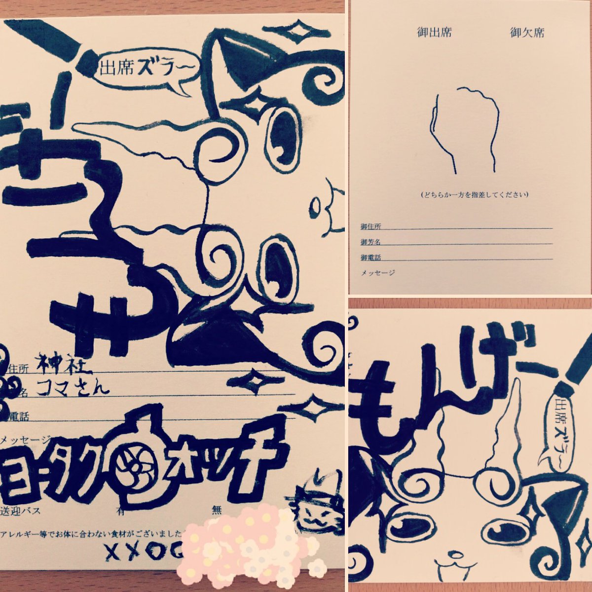 Uzivatel 猫日 Na Twitteru 一筆入魂 ｯ 結婚式招待状 指を描く招待状 難しいお題 下書きなし の 一発描き ｯ コマさん もんげー 妖怪ウォッチ ﾖｰﾀｸは新郎の ニックネーム やっぱり 筆ペン難しい 左利きの宿命 Weddinginvitation T Co