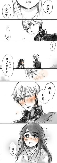 審神者に抱いてと言われた時の近侍の反応 を含むマンガ一覧 ツイコミ 仮