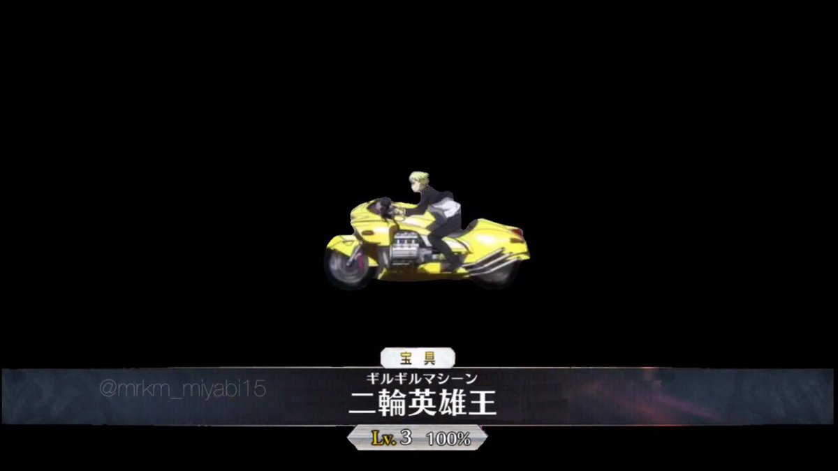 ট ইট র むらくも カーニバルファンタズムネタ有 ギルガメッシュ ライダー 宝具 二輪英雄王 我のライディングテクニックを甘く見るな 我の前を行く車は何人たりとも許さん 二輪英雄王 ギルギルマシーン Fatego Fgo ট ইট র むらくも カーニバルファンタズムネタ有 ギルガメッシュ ライダー 宝具 二輪英雄王 我のライディングテクニックを甘く見るな 我の前を行く車は何人たりとも許さん 二輪英雄王 ギルギルマシーン Fatego Fgo