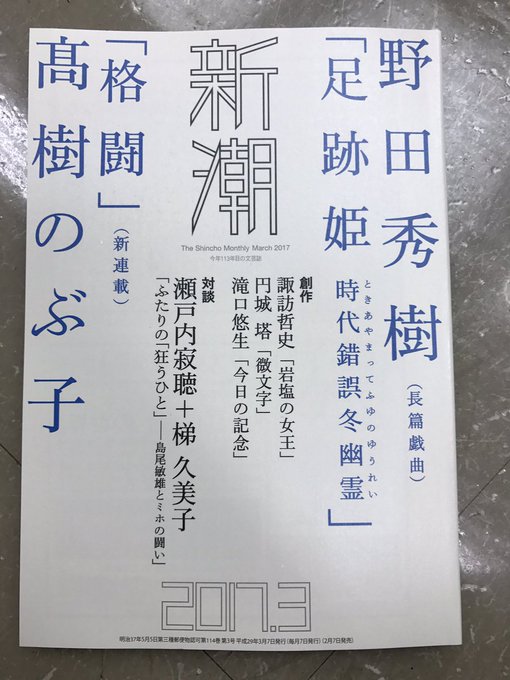 新潮6月号 千葉雅也 オーバーヒート 川端康成文学賞発表 千葉雅也 マジックミラー Monthly Shincho 17年02月 Page 2 Twilog 新潮6月号 千葉雅也 オーバーヒート 川端康成文学賞発表 千葉雅也 マジックミラー Monthly Shincho 17年02月 Page 2 Twilog