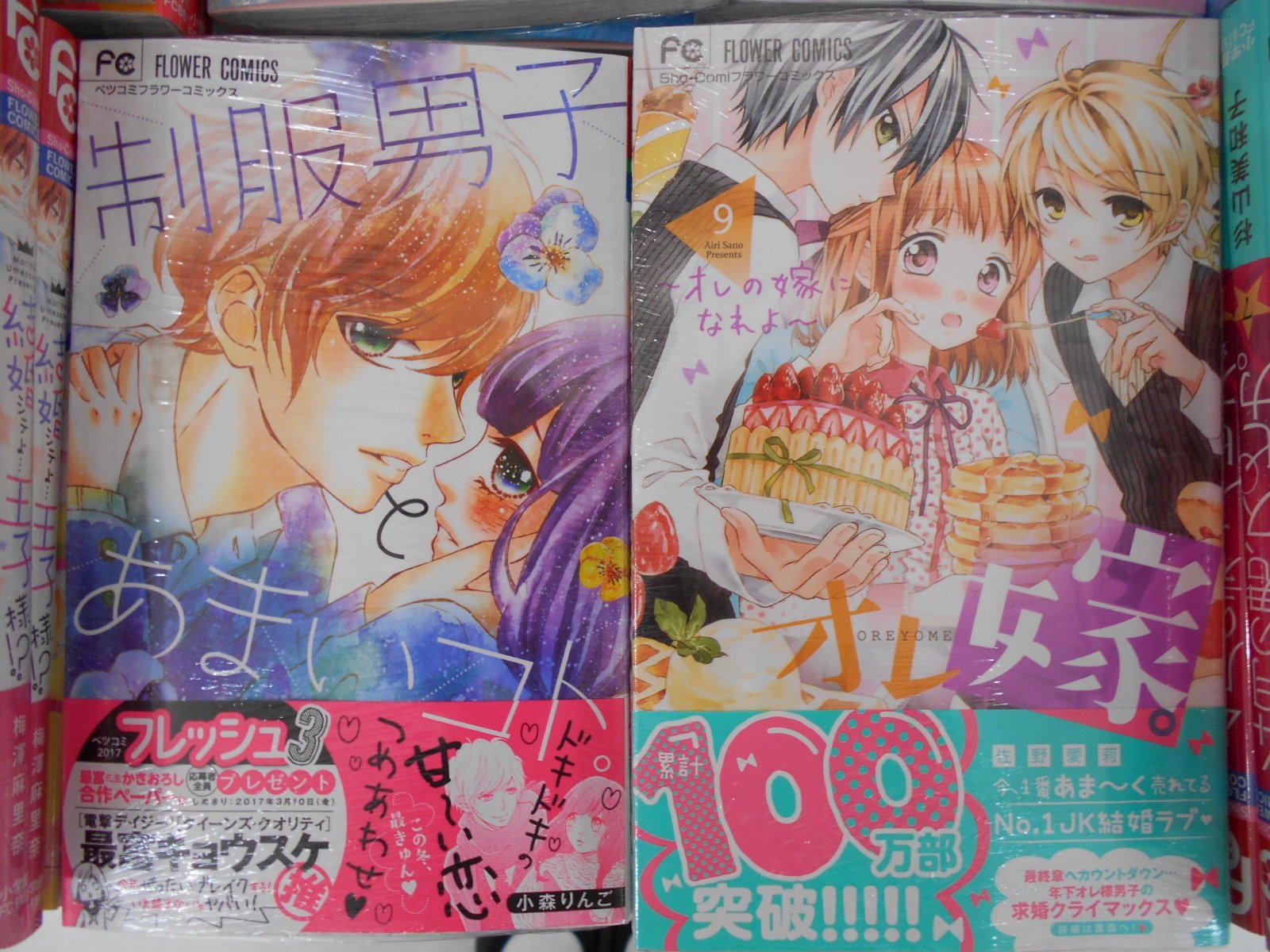 تويتر 有隣堂ららぽーと海老名店 على تويتر コミック オレ嫁 9巻 制服男子とあまいコト 結婚シテよ 王子様 少女ときめきに死す 恋とか キスとか カラダとか 4巻 4月の君 スピカ 7巻 水神の生贄 5巻 恋降るカラフル 6巻 が