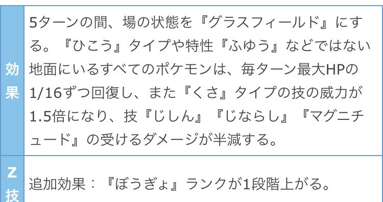 ポケモン対戦豆知識bot グラスフィールドの時に半減されるのは じめんタイプの技 では無く じしん じならし マグニチュード だけなので 10まんばりき や ほねブーメラン などは半減されずに攻撃できるぞ T Co Oz5p6gy8w5 Twitter