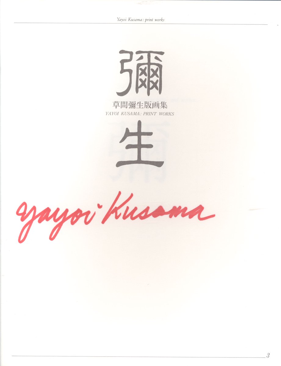 草間彌生版画集 サイン入り入荷しました。