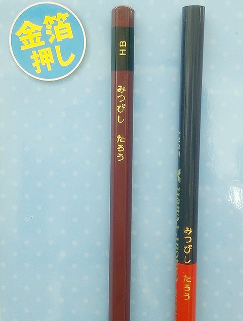 東急ハンズ新宿店 新入学の準備に 鉛筆の名入れは ダース単位でお承りします 名入れ料は250円 税 メーカーや文字種類によって異なります 商品によってはできないものもございます 納期１ヶ月程ですので 早めのご注文をおすすめいたします