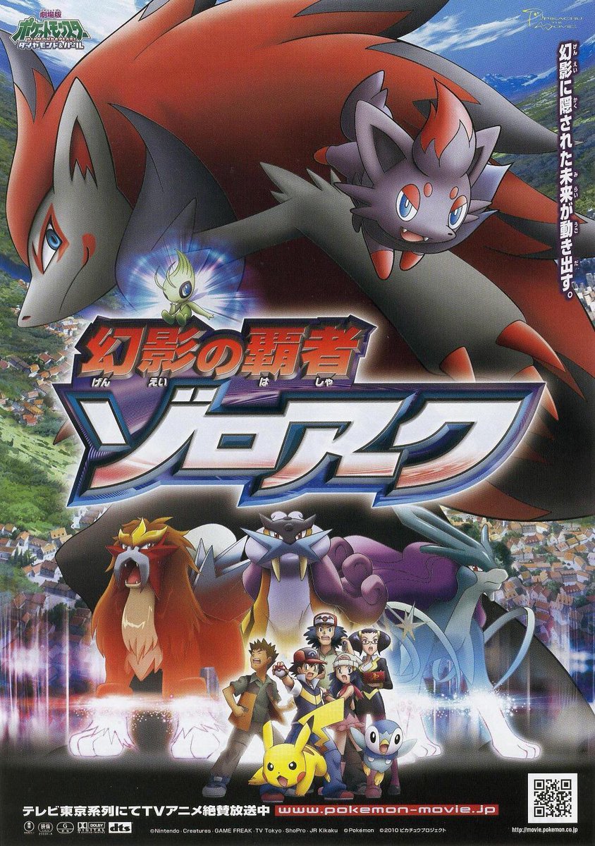もう一度見たい邦画 もう一度見たい邦画 Fileno 79 劇場版ポケットモンスター ダイヤモンド パール 幻影の覇者 ゾロアーク 10年 東宝 松本梨香 大谷育江 うえだゆうじ 豊口めぐみ 小桜エツ子 山寺宏一 中川翔子 塚本高史 加藤夏希 陣内孝則 もう一度見たい邦画 もう一度見たい邦画 Fileno 79 劇場版ポケットモンスター ダイヤモンド パール 幻影の覇者 ゾロアーク 10年 東宝 松本梨香 大谷育江 うえだゆうじ 豊口めぐみ 小桜エツ子 山寺宏一 中川翔子 塚本高史 加藤夏希 陣内孝則