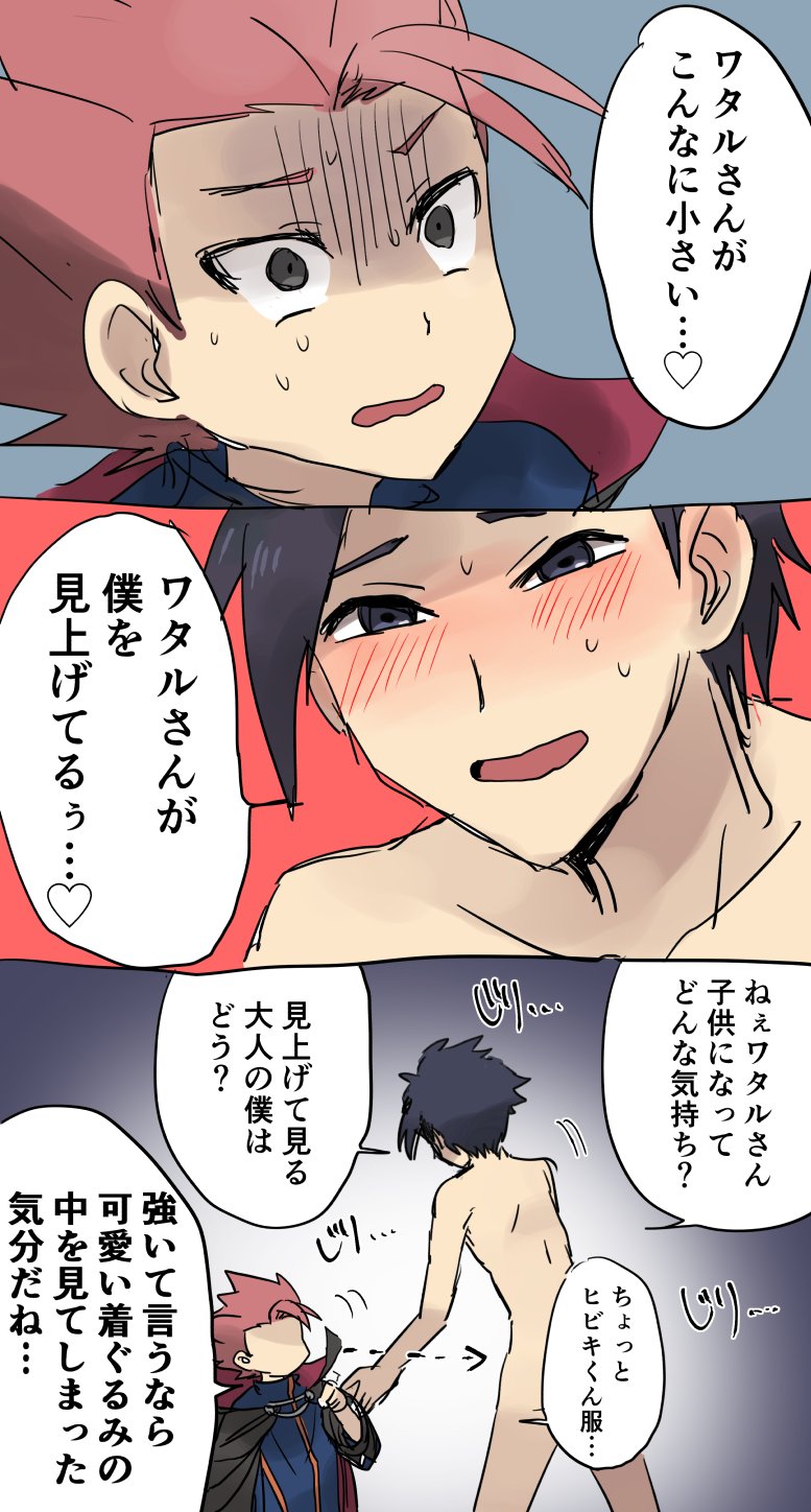 ひよこめし Na Twitteru リク絵 年齢交換したヒビワタ ひよこめし Na Twitteru リク絵 年齢交換したヒビワタ