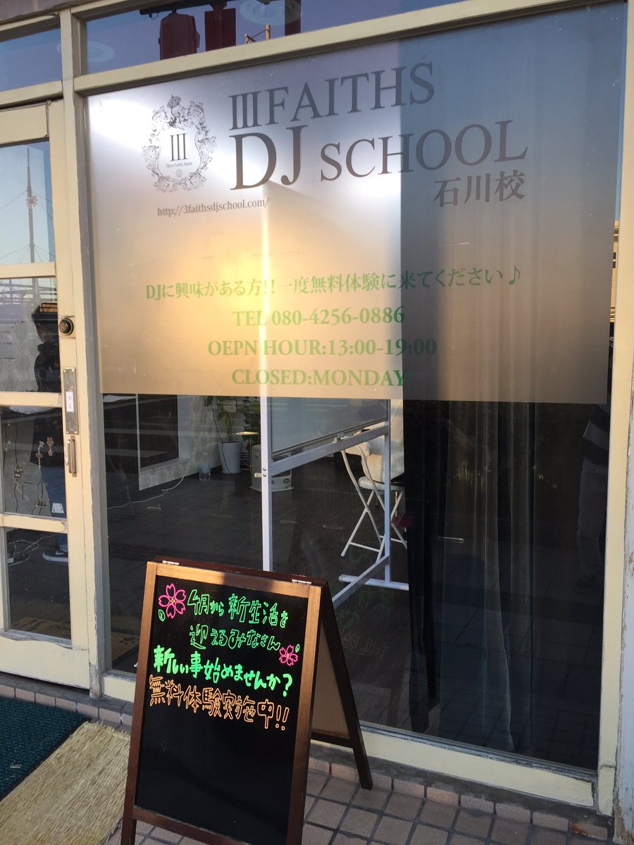 hangovear0886's tweet photo. IIIFAITHS DJ SCHOOL石川校です！
今日は珍しく快晴🌞でした。
節分も過ぎてこれから雪☃️が降っても早く溶けそう。春の香りがします。
schoolに新しい看板登場です。めっちゃくちゃ目立ちます。小松駅前なので（笑） https://t.co/6GmOTUjART