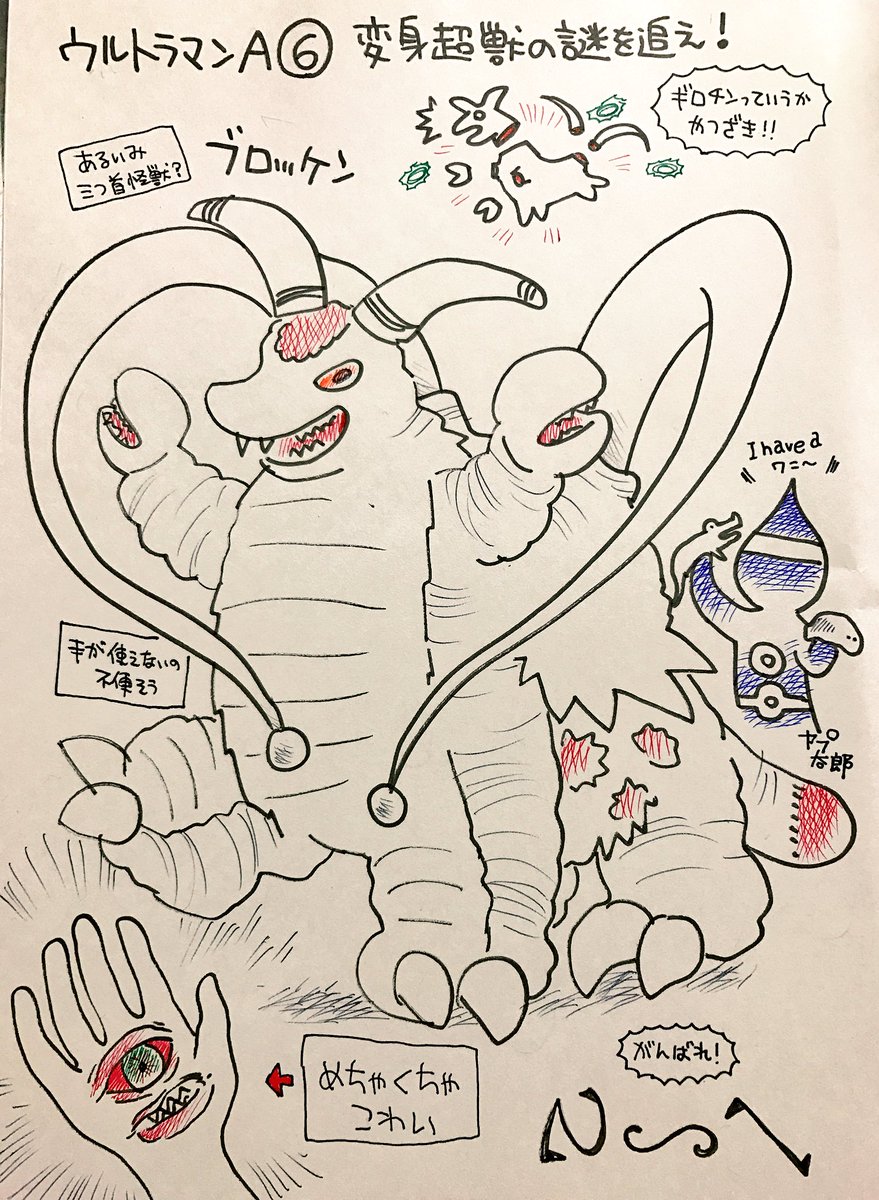 ウルトラマンAの超獣をみた順に描きます。「変身超獣の謎を追え 