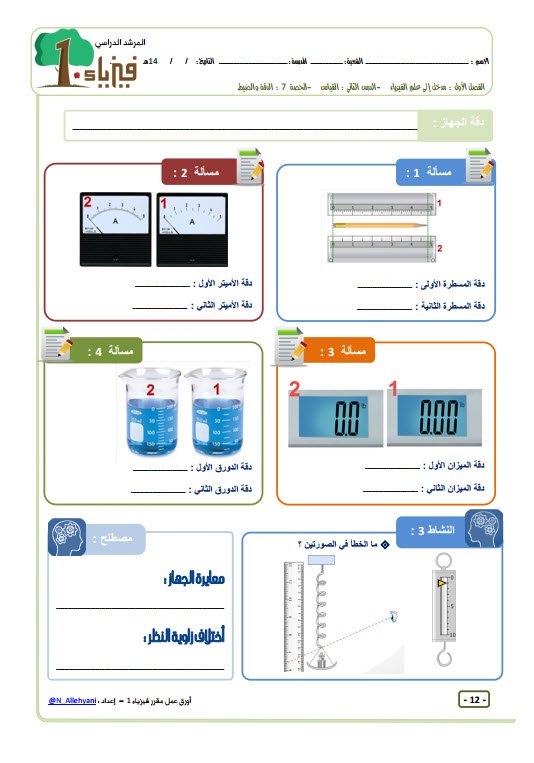 فيزياء 4 مقررات أوراق عمل للفصل السابع نورة فيرق