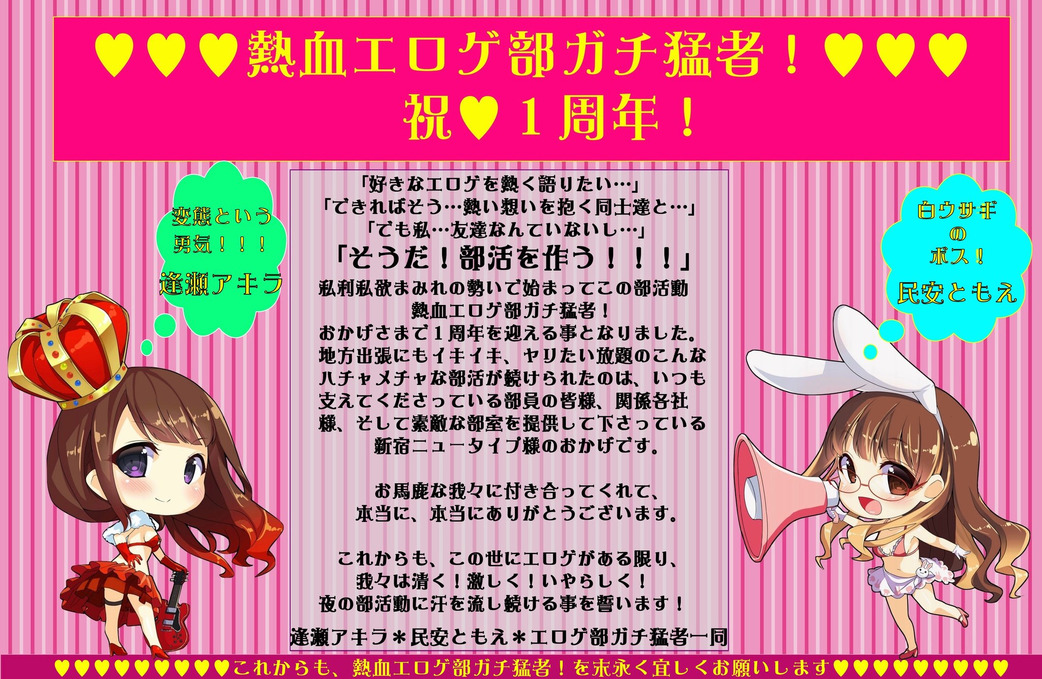 逢瀬アキラ Recording In Progress 熱血エロゲ部ガチ猛者 祝1周年 沢山の皆様に支えられこの日を迎える事ができました 本当にありがとう お馬鹿で友達のいない私の大切な居場所です ずっと一緒にいてね イベント感想 ラヂオcdお便りはこちら 逢瀬アキラ Recording In Progress 熱血エロゲ部ガチ猛者 祝1周年 沢山の皆様に支えられこの日を迎える事ができました 本当にありがとう お馬鹿で友達のいない私の大切な居場所です ずっと一緒にいてね イベント感想 ラヂオcdお便りはこちら