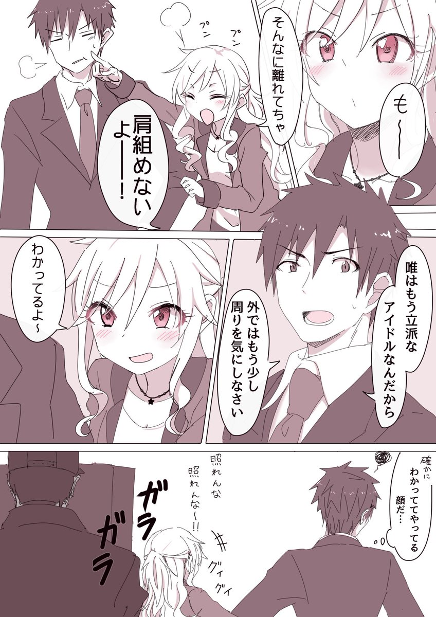 大槻の唯ちゃんのアイプロの時のオチの無い漫画です 
