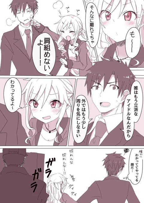 大槻の唯ちゃんのアイプロの時のオチの無い漫画です 