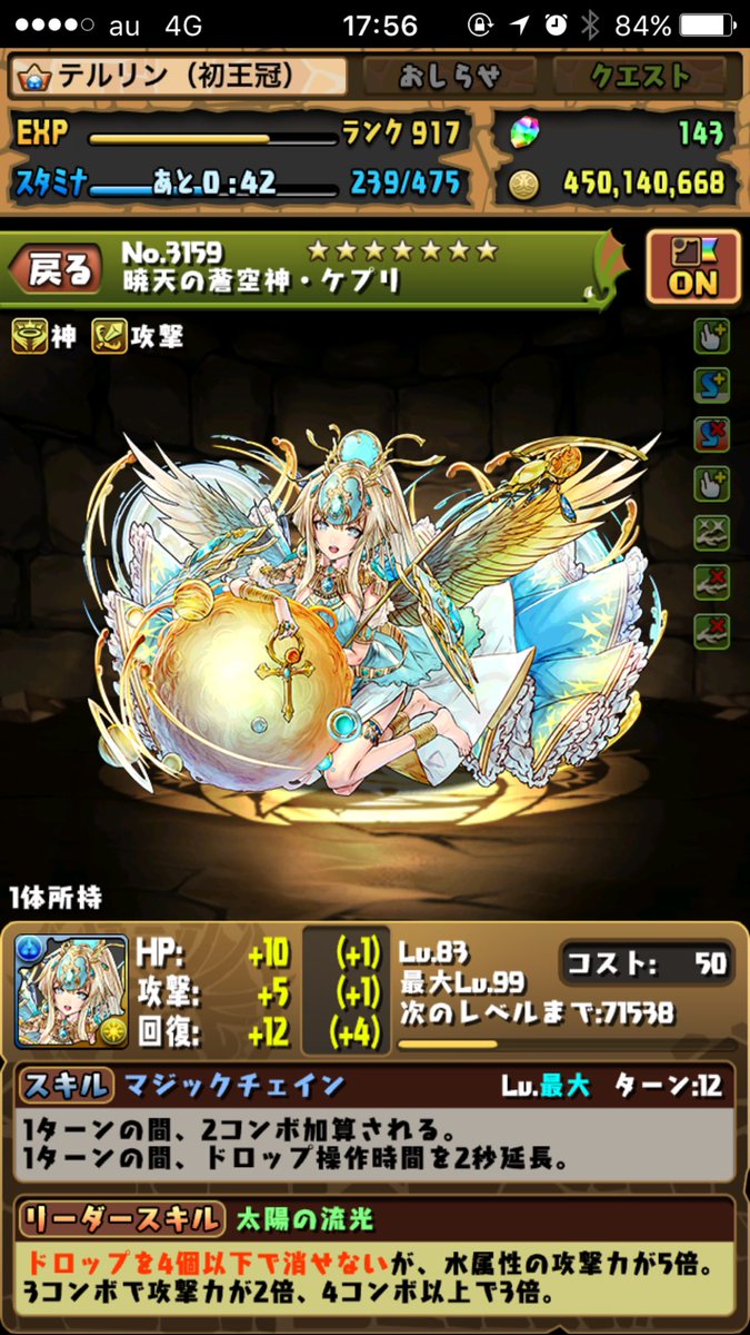 テルリン على تويتر ハヌマーン周回を辞めてひたすらケプリちゃんのスキル上げ周回しましてついさっきやっとこさでスキルマ完了しましたー 周回にご協力いただいた皆様ありがとうございました パズドラ ケプリ降臨