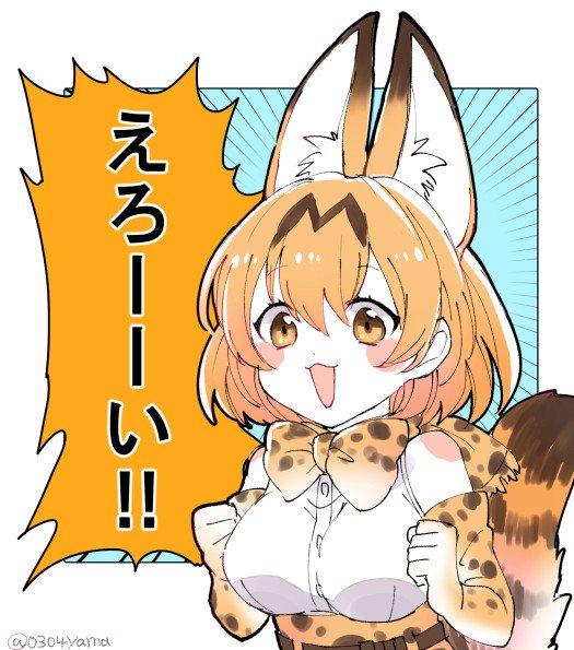 けものフレンズ サーバルの可愛いイラストまとめ 随時更新 Matomehub まとめハブ