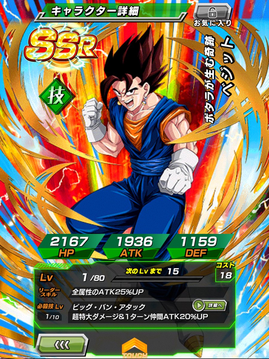 よっしゃーベジット2体目!