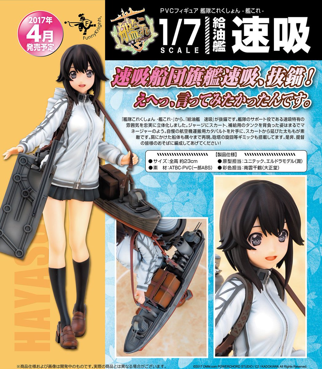 告知】アオシマ鎮守府より、「艦これ」1/7フィギュア『速吸』予約受付