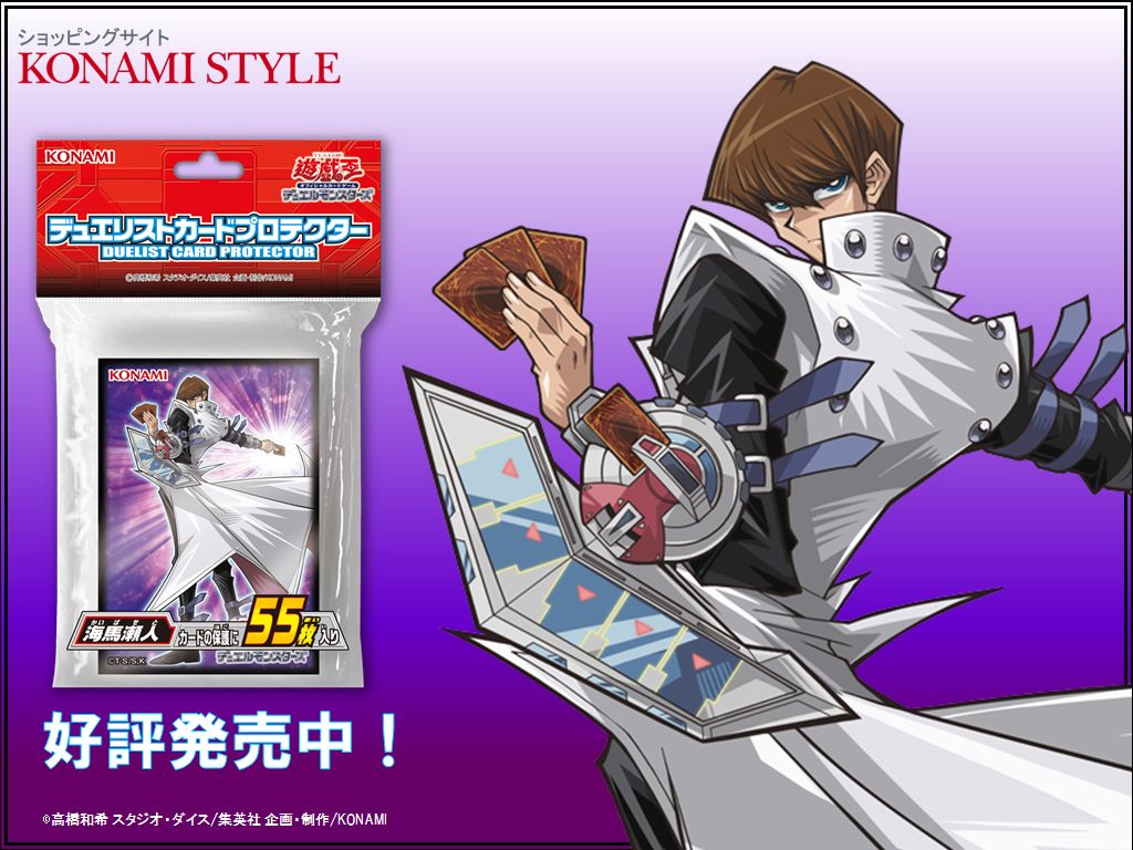 公式 遊戯王ocg V Twitter コナミスタイル では遊戯王ocg商品を取り扱い中 こちらの デュエリストカードプロテクター 海馬瀬人 も好評発売中だ ご注文ページはこちら T Co K01eg9dter