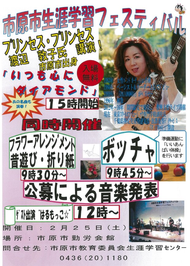 千葉県市原市 生涯学習フェスティバルを開催 日時 2月25日 土 9 30 16 30 会場 Youホール 内容 プリンセスプリンセス渡辺敦子さんによる講演や フラワーアレンジメント体験など T Co 9nopm9wl6j T Co 2g1w4dv2d1 Twitter