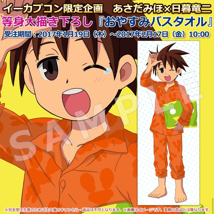 エグゼ15周年】「あさだみほ」先生＆「日暮竜二」のタッグが贈る