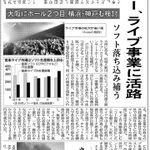 ライブホールの『Zeep』が増えれば、日本のライブ事情が変わるかも!