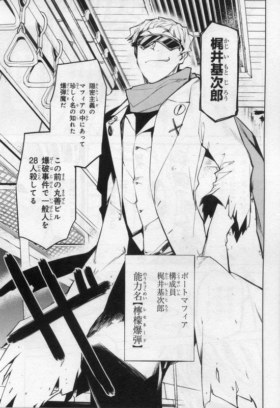 0 2 . 1 7 ポートマフィア 構成員 梶井基次郎 能力名 「檸檬爆弾