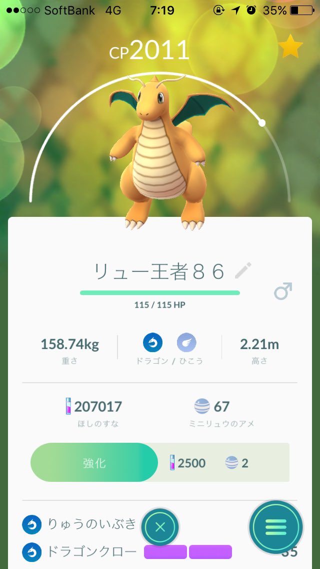 توییتر よーだ در توییتر ポケモンgoのアップデートでついにオスメス追加された とりあえず主戦力のリザードンがオス で良かった 元旦にとった高個体値のヒトカゲがメスだったのには驚き 御三家はメスの比率低いから今後価値出るかも 比率50 のカイリューもオス