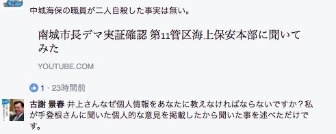 aibery's tweet photo. デマと発覚する前
南城市長の古謝景春「海保OBから聞いた。シェアしてください」
手登根安則「市長の魂の叫び。シェアしてください」

デマ発覚後
南城市長「手登根から聞いた話を書いただけ」
手登根「南城市長の投稿を拡散しただけ。間違っていたら市長が謝罪する」

倫理はいずこに？ https://t.co/DBXMeGRmao