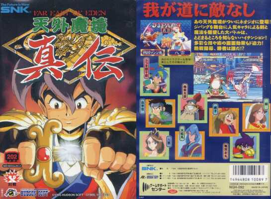 我が道に敵なし #好きなゲームのキャッチコピー 天外魔境真伝で初めて