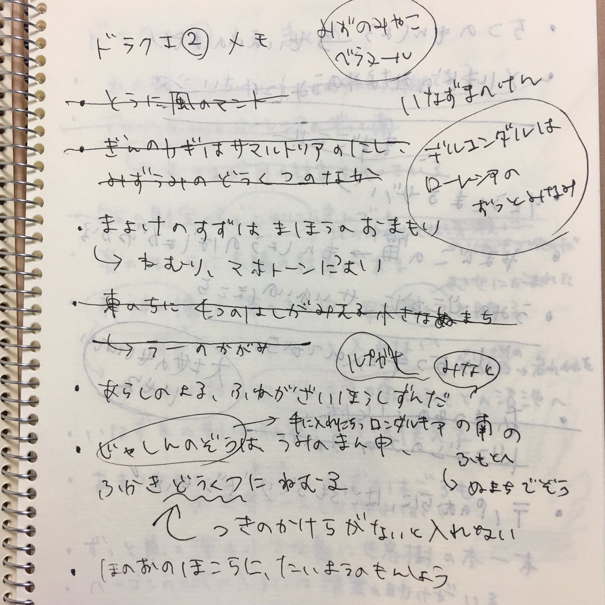 るなぼう V Twitter ちょこちょこ ドラクエやってるときのメモを見せて欲しい って声があるので1部を見せるけど 殴り書き だからめちゃくちゃ汚いぞw殴り書いたやつを後でわかりやすくまとめて書き直したりもしたけどもwww T Co Qj9qi9oxjb Twitter