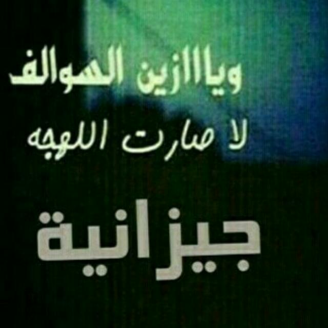همسات بنت معاصرة (@walayef998877) on Twitter photo 