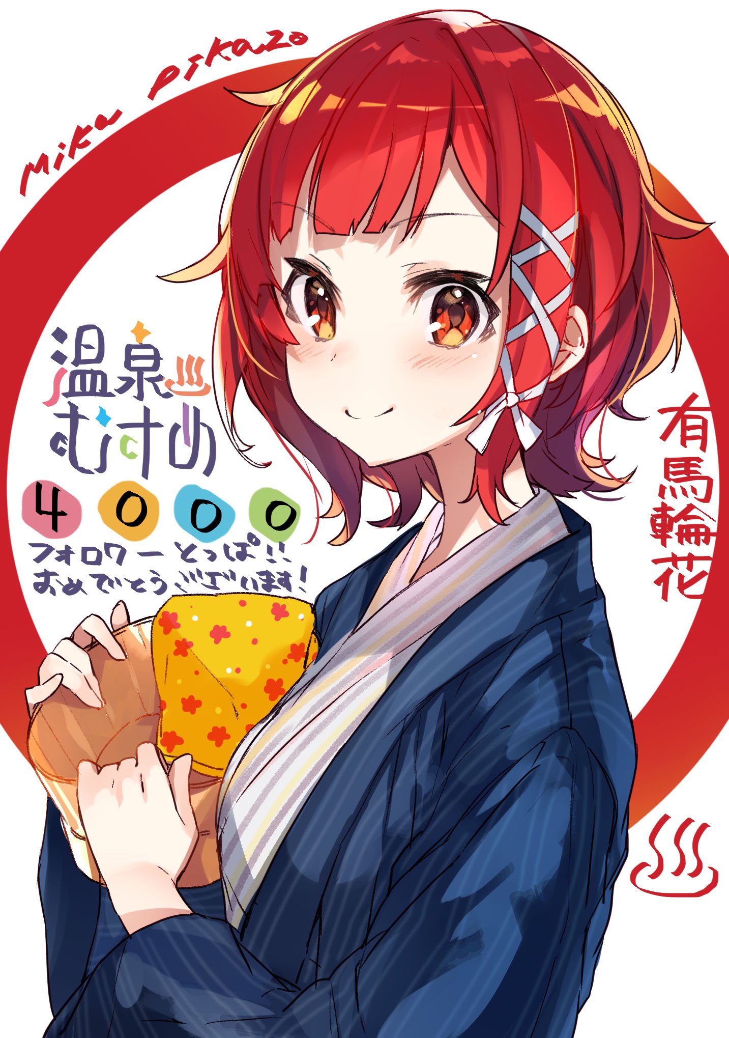 温泉むすめ 公式 記念イラスト お蔭様で公式twitterのフォロワー数が4 000人を突破しました それを記念して 有馬輪花 のキャラ原案であるmika Pikazoさん Mikapikazo より応援イラストをいただきました 温泉むすめをよろしくお願いします 温 温泉むすめ 公式 記念イラスト お蔭様で公式twitterのフォロワー数が4 000人を突破しました それを記念して 有馬輪花 のキャラ原案であるmika Pikazoさん Mikapikazo より応援イラストをいただきました 温泉むすめをよろしくお願いします 温