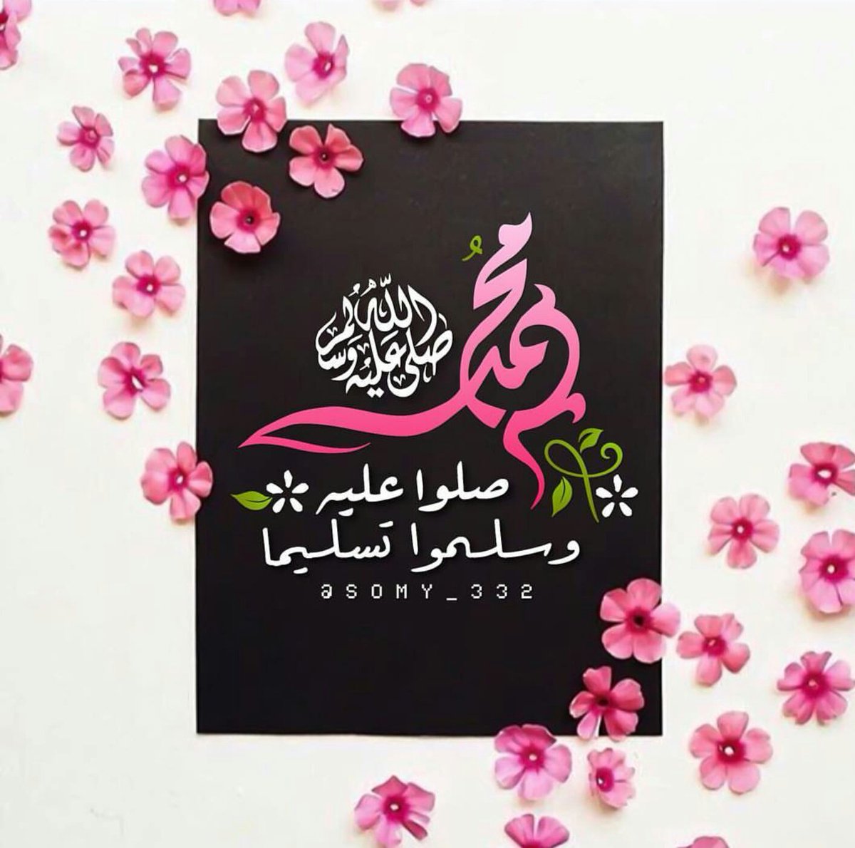 يتنافس الصالحون في كثرة الصلاة على النبي #ﷺ  في ليلة 
و ⁧#يوم_الجمعه⁩ ،فكن معهم🕊

🌸〰اللهم صل وسلم على نبينا محمد وعلى آله وصحبه أجمعين〰🌸