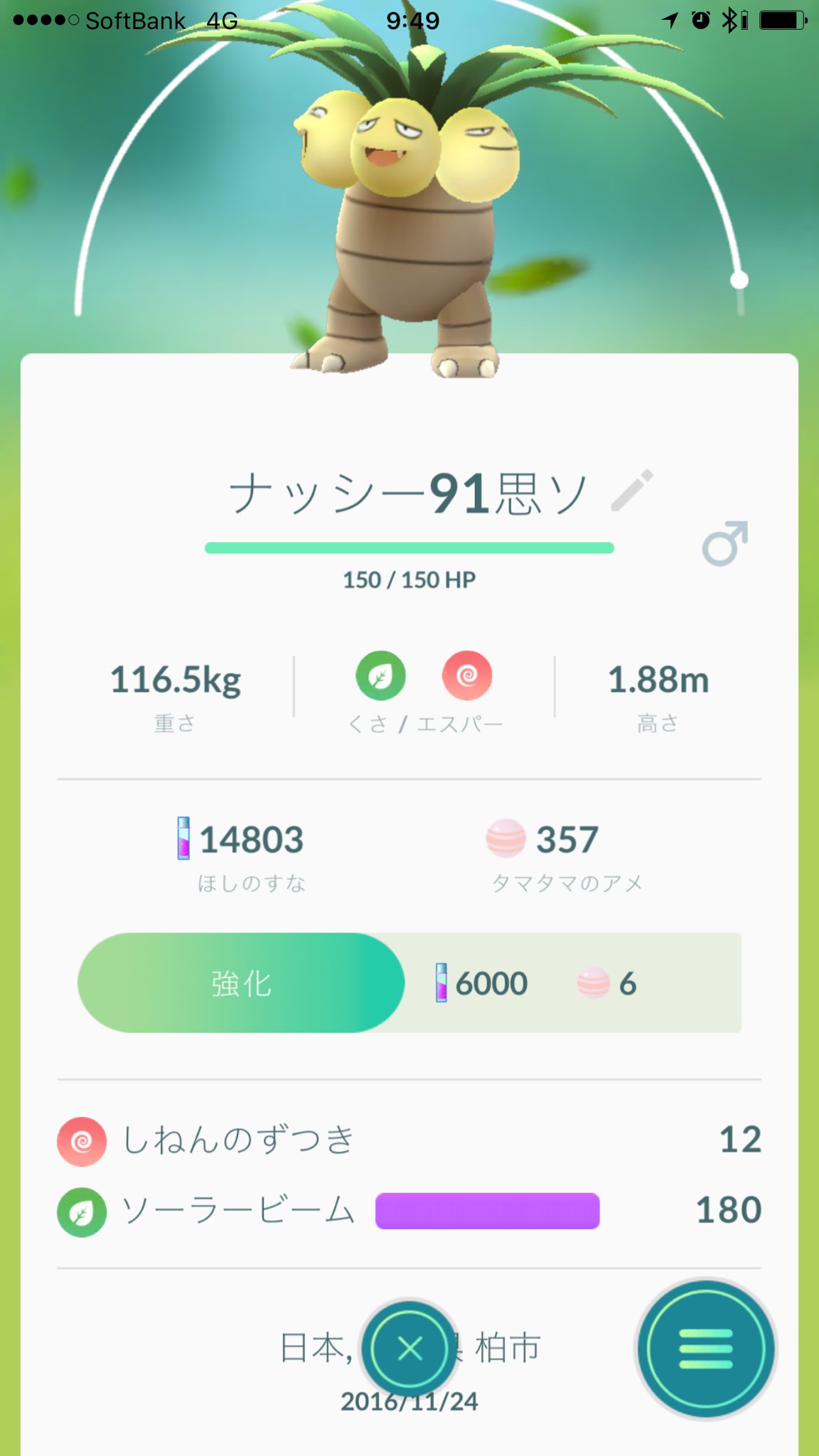 ポケモンgo攻略 Gamebox はかいこうせん 150 ソーラービーム 180 だいもんじ 140 ハイドロポンプ 130 かみなり 100 サイコキネシス 100 技の威力変更きてます カイリューの息吹破壊が人気出そうw ポケモンgo T Co Wmt6sm2rab Twitter