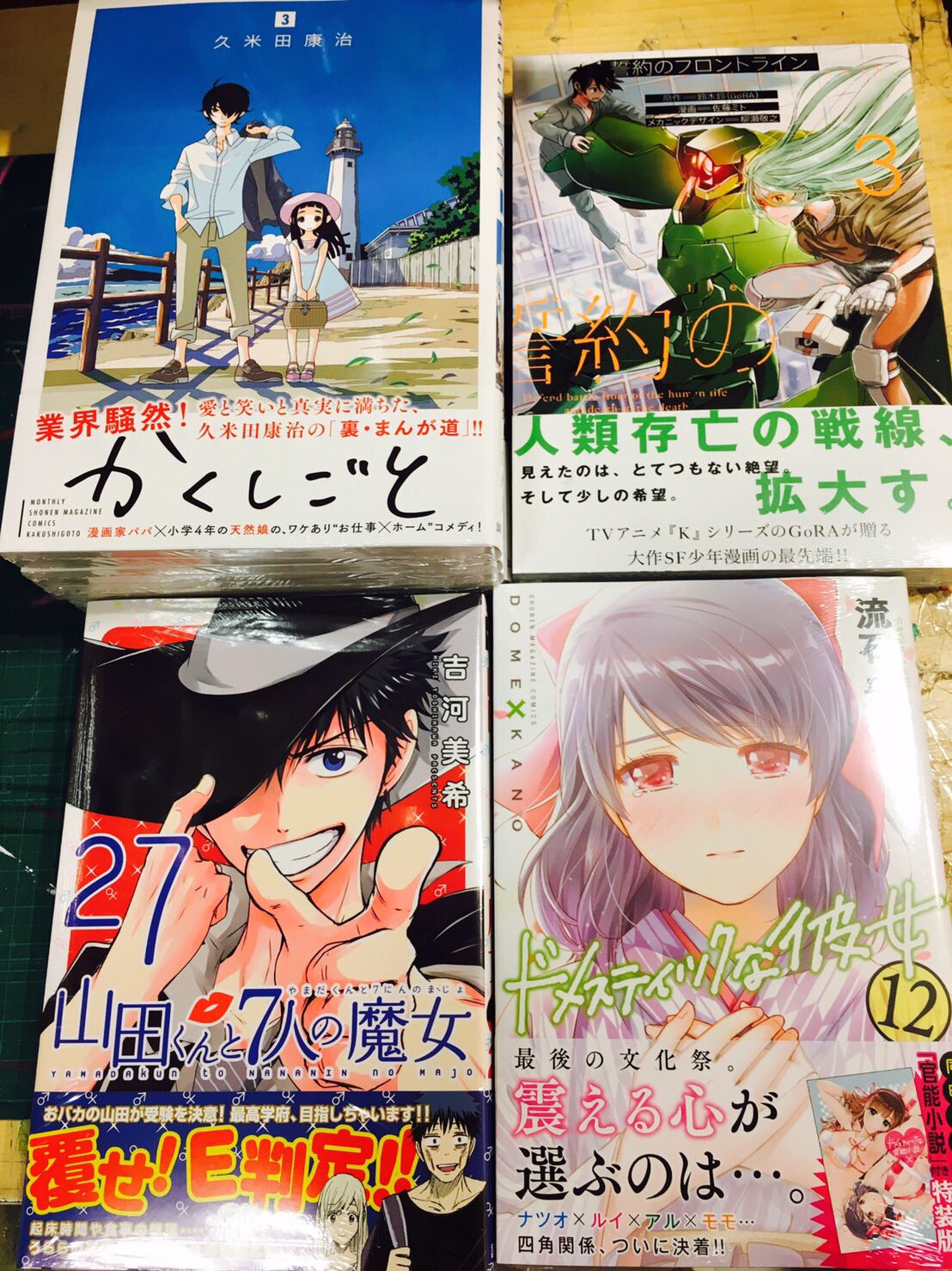 ヴィレッジヴァンガード ナゴヤドーム前 新刊入荷 神様の言うとおり弐 完 21 リアルアカウント 13 炎炎ノ消防隊 7 徒然チルドレン 7 かくしごと 3 契約のフロントライン 3 山田くんと7人の魔女 27 ドメスティックな彼女 12 T Co