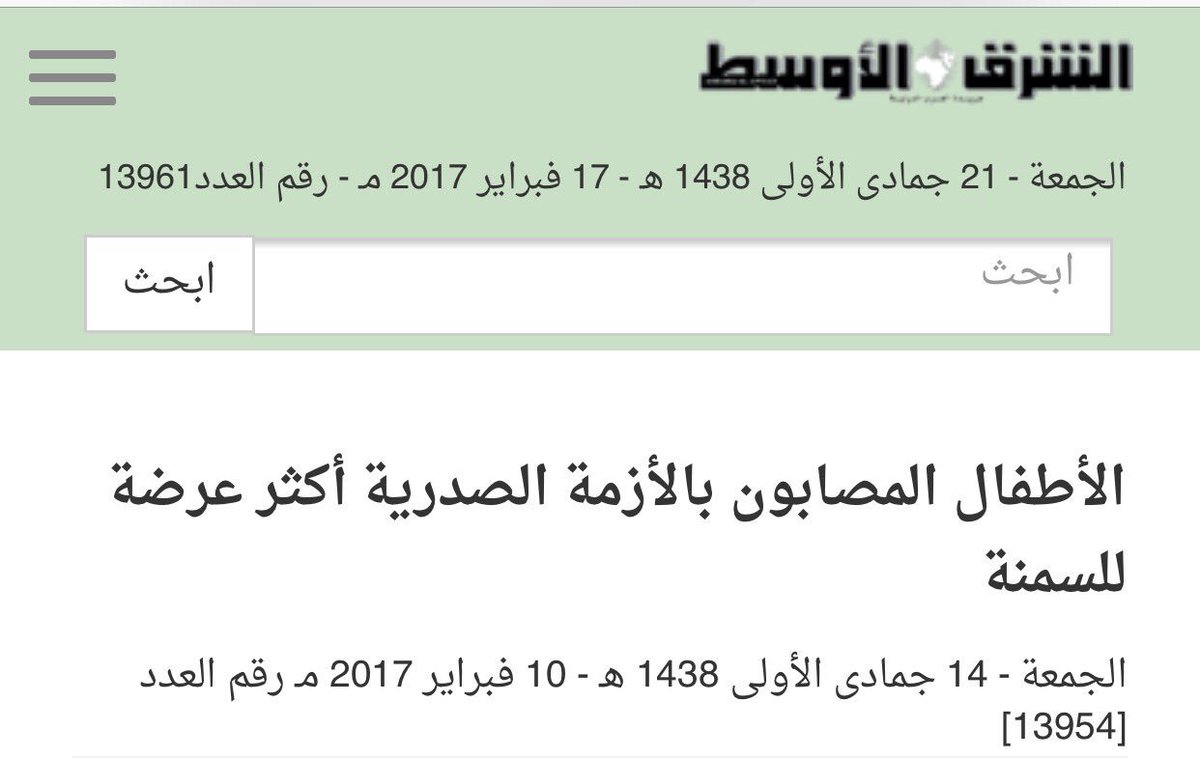 Cam_Medicine's tweet image. #Children with #chest_crisis more vulnerable to #Obesity
#الأطفال المصابون ب #الأزمة_الصدرية أكثر عرضة ل #السمنة aawsat.com/node/851161