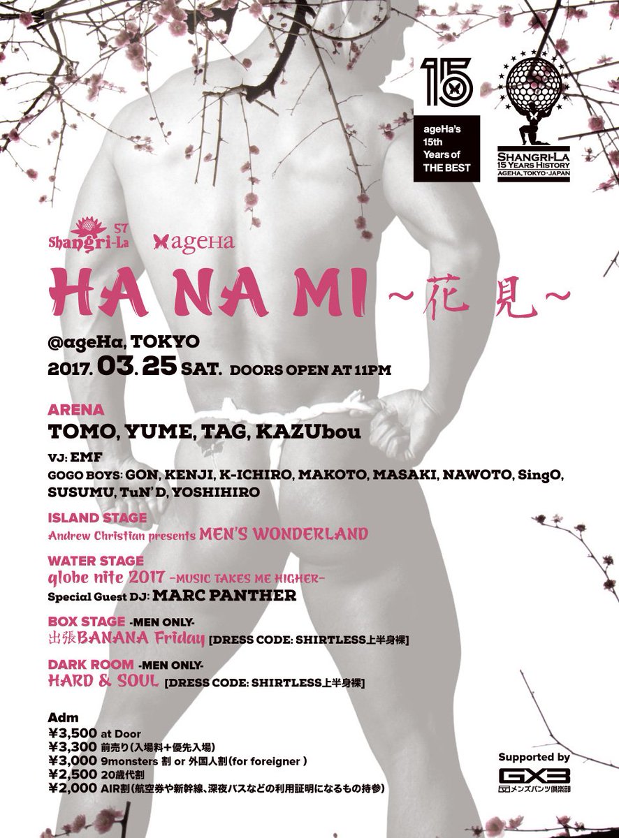 Shangri La Rt感謝 3 25 土 11pm Ageha Dark Room Men Only Hard Soul Dress Code Shirtless上半身裸 Djs Asatok Tama Tet Doors ao And More T Co Ydauawizim