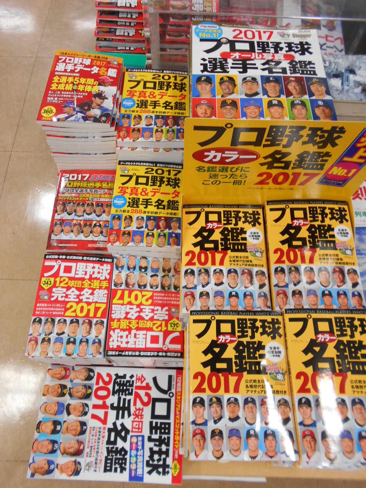 ট ইট র くまざわ書店 八王子南口店 17年プロ野球全選手写真名鑑が各種入荷しております 人気の物は早く売切れてしまいますので お早めに プロ野球選手名鑑 T Co Jkzgbcsebs ট ইট র
