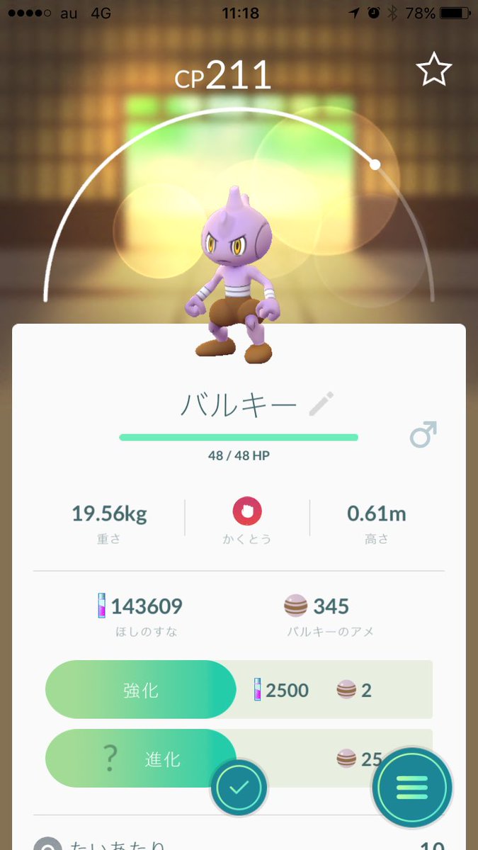 ポケモンgo バルキーの進化先の条件 法則 決まり方3説 指定できるかも 追記あり