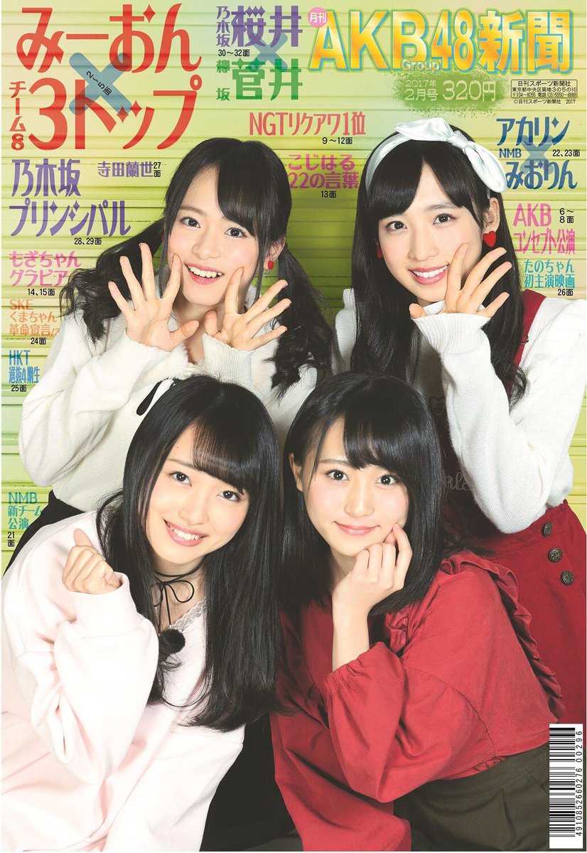 向井地美音小栗有以倉野尾成美坂口渚沙 向井地美音小栗有以倉野尾成美坂口渚沙