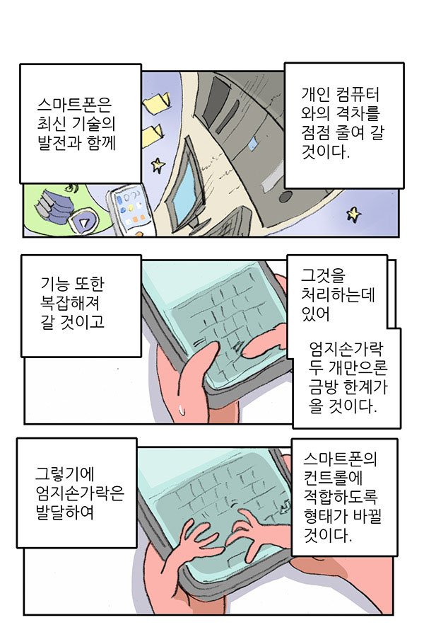 마사토끼와 함께 15.스마트폰 진화론 