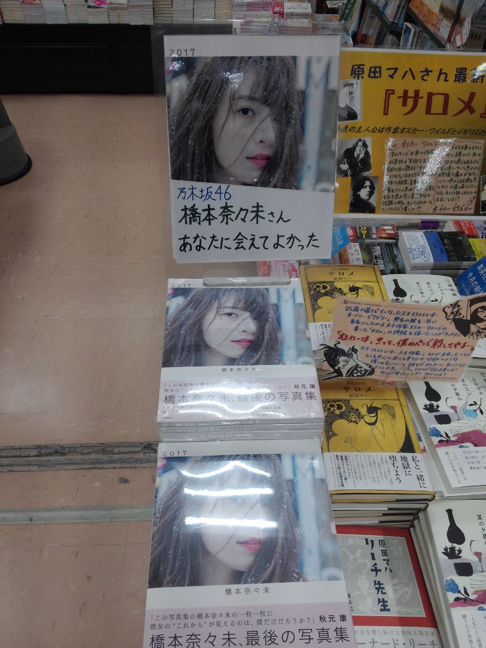 三省堂書店有楽町店 乃木坂46 橋本奈々未 2nd写真集 17 入荷しました 前作 やさしい棘 から約2年 髪を伸ばしさらに綺麗になったななみん ニューヨークとななみん 最高かよ 乃木坂46 橋本奈々未 橋本奈々未写真集 T Co Wblhxhyiuv