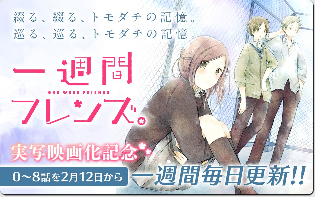 マンガｕｐ En Twitter 映画化記念企画 2 12 日 から 一週間フレンズ が マンガｕｐ にて公開中 18日 土 の実写映画公開に向けて 一週間 毎日更新 本日は7話を公開 映画公開まであと1日 T Co Ursppkp2 Twitter