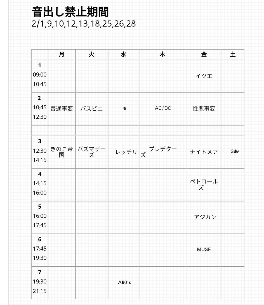 専修大学軽音楽研究会 Twitterissa 今日から新しい時間割です ご確認下さい