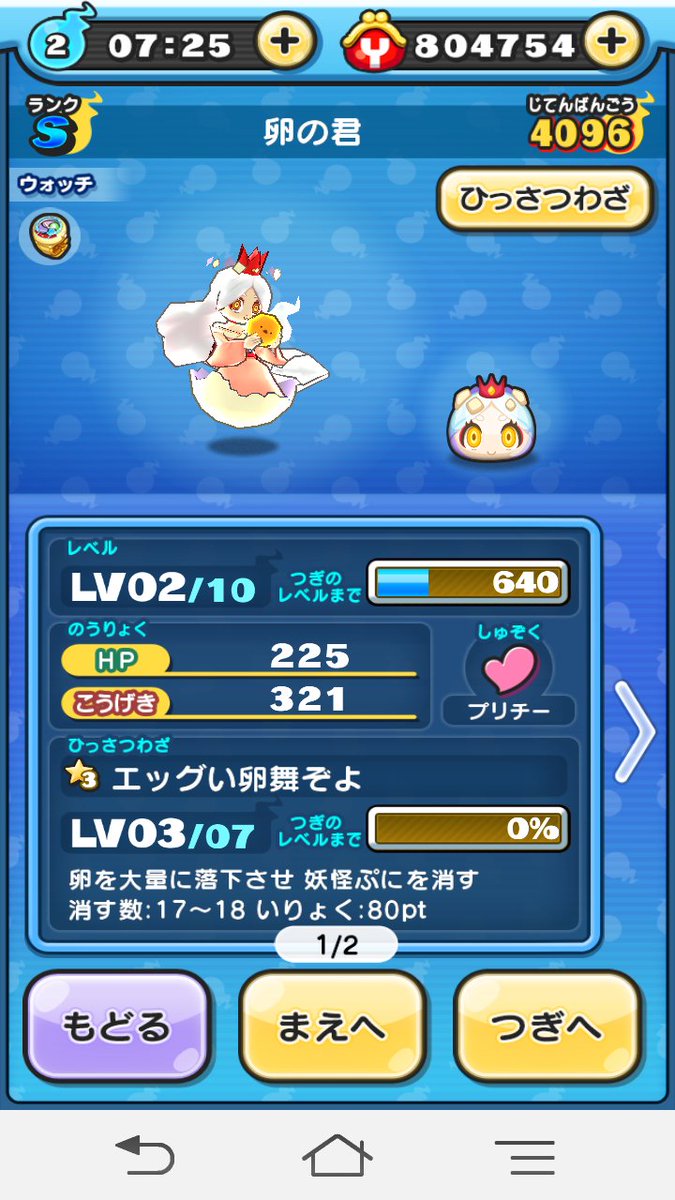 くろ ぷにぷ日記 妖怪ウォッチぷにぷに ウィスパー12周しました ドロップ結果 妖怪 1 ウィスパー 3 4周目 1 キズナメコ アイテム 1 レインボーソフト 1 ソフトクリーム 1 小けいけんちだま 1 ミニけいけんちだま 明日も挑戦します ノ お休みなさい