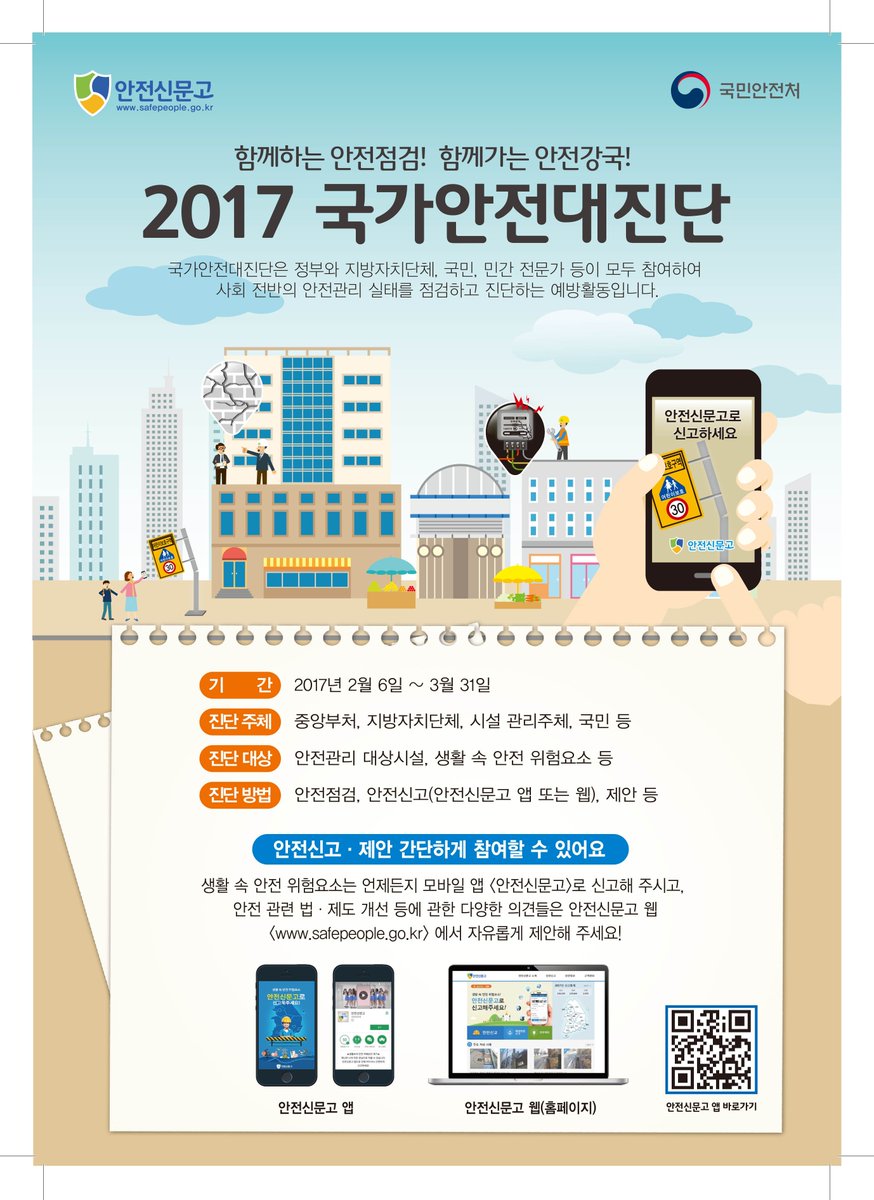 ulpost0510's tweet photo. 겨울이 지나가고 봄이 다가오는 계절의 변화속에서 주변의 건물들이 조금은 달라보이지 않나요? 무심코 지나치지 말고 다시 한 번 확인해 보아요! 2월 6일 ~ 3월 31일까지는 국가안전대진단 기간입니다. 우리 모두 눈을 뜨고 찾아 봅시다! 울릉우체국!! https://t.co/YGZfxwS0pa