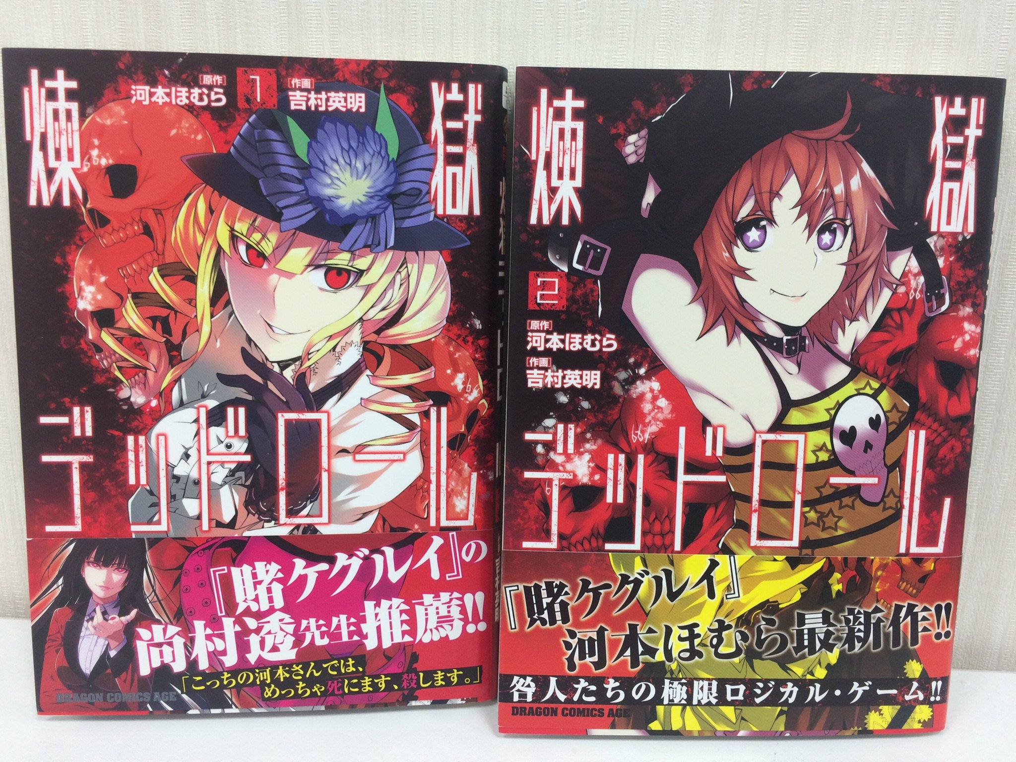 ドラゴンエイジ編集部 賭ケグルイ アニメ化おめでとうございます 賭ケグルイ と同じ河本ほむら先生原作のデスゲーム漫画 煉獄デッドロール 最新3巻も2月22日 水 発売です 雑誌掲載時に好評だった 生存実験ゲーム を丸々収録 吉村英明先生の