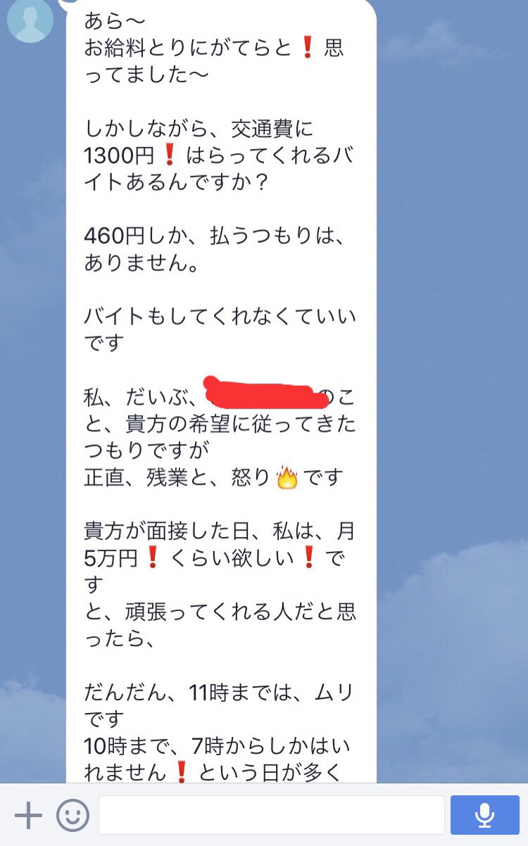 1年3組たかはる 学校の後輩が もう辞めます って言ったバイトから 人足りないから入って って言われたとラインが来たので返信考えたんですけど 後輩から 性格悪すぎる 円満に終わらせてくれ と却下されたのでtwitterに投稿します T Co