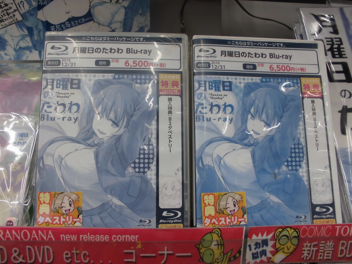 月曜日のたわわ 特典 マウスパッド とらのあな秋葉原店A メディア担当 on X: