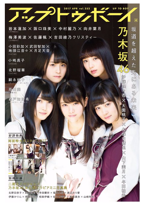 アップトゥボーイ Vol.252 3期生1