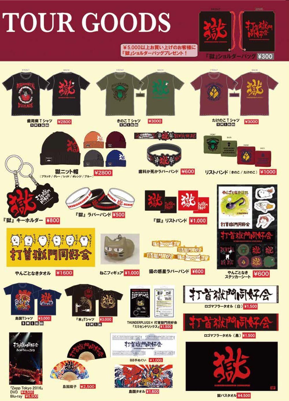 打首獄門同好会 على X: 